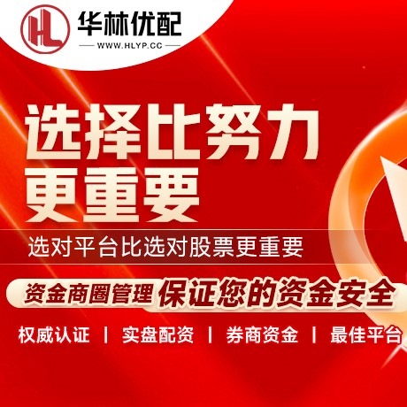 华为版京海配资